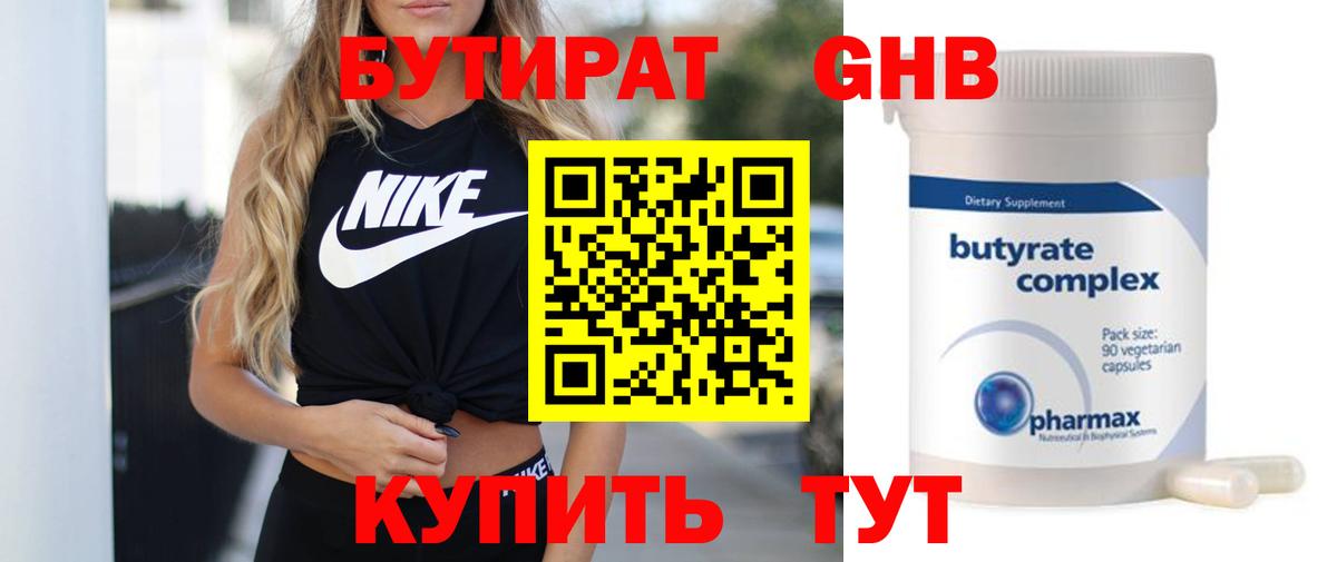 Минеральные Воды  Бутират  Вход с VPN  БУТИРАТ бутик 