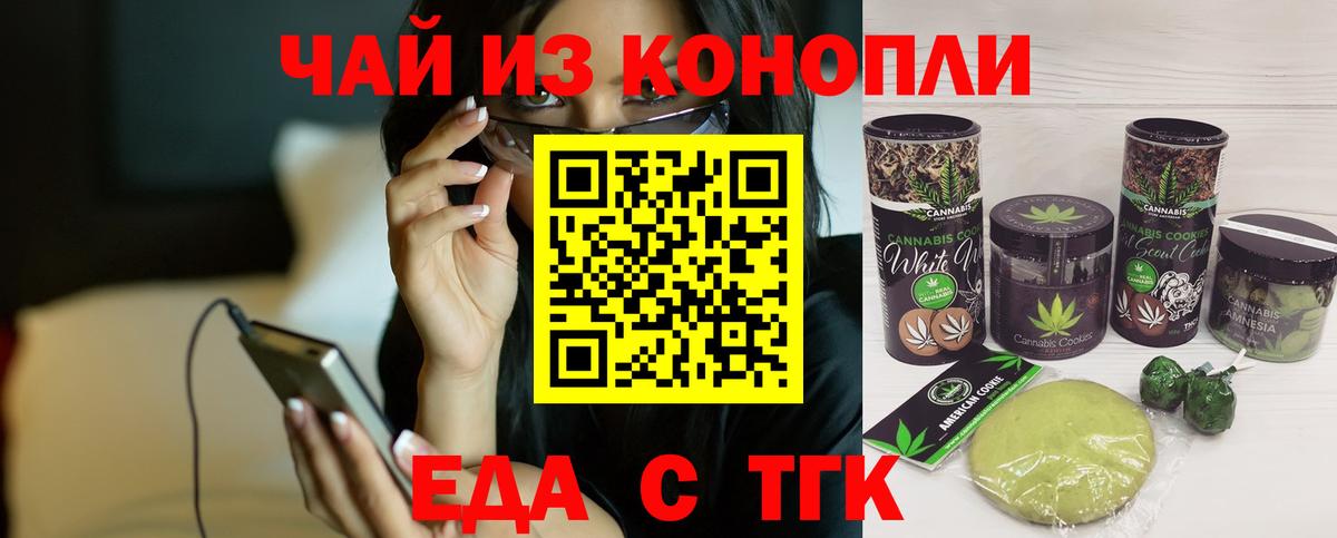 Еда ТГК конопля  Вход с VPN  Минеральные Воды 