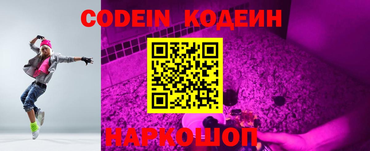 Минеральные Воды  Кодеин Purple Drank  Кодеин напиток Lean (лин)  Вход с VPN 