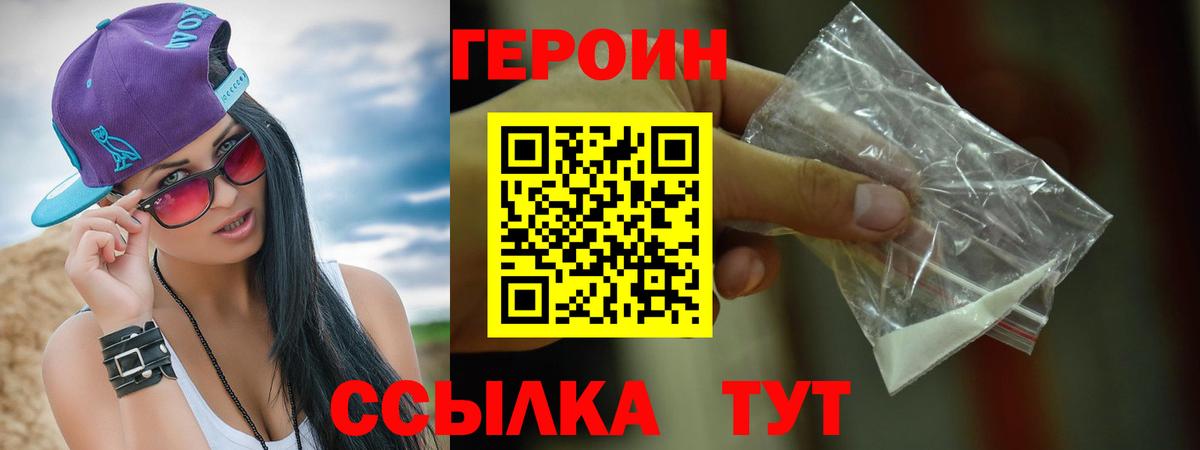Минеральные Воды  ГЕРОИН герыч  Вход с VPN 