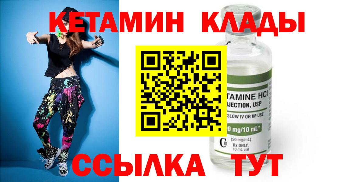 КЕТАМИН VHQ Минеральные Воды