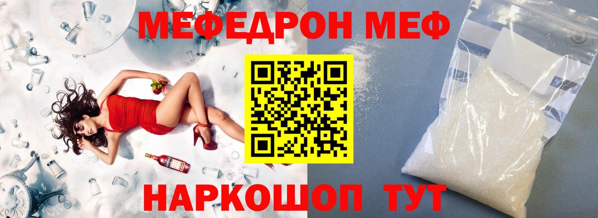 Мефедрон кристаллы Минеральные Воды