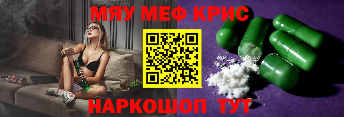 МЯУ-МЯУ мяу мяу  МЕФ VHQ  Мефедрон  Вход с VPN  Минеральные Воды 