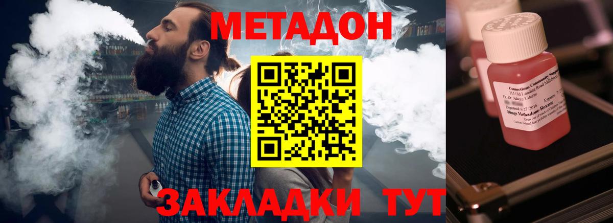 МЕТАДОН methadone Минеральные Воды